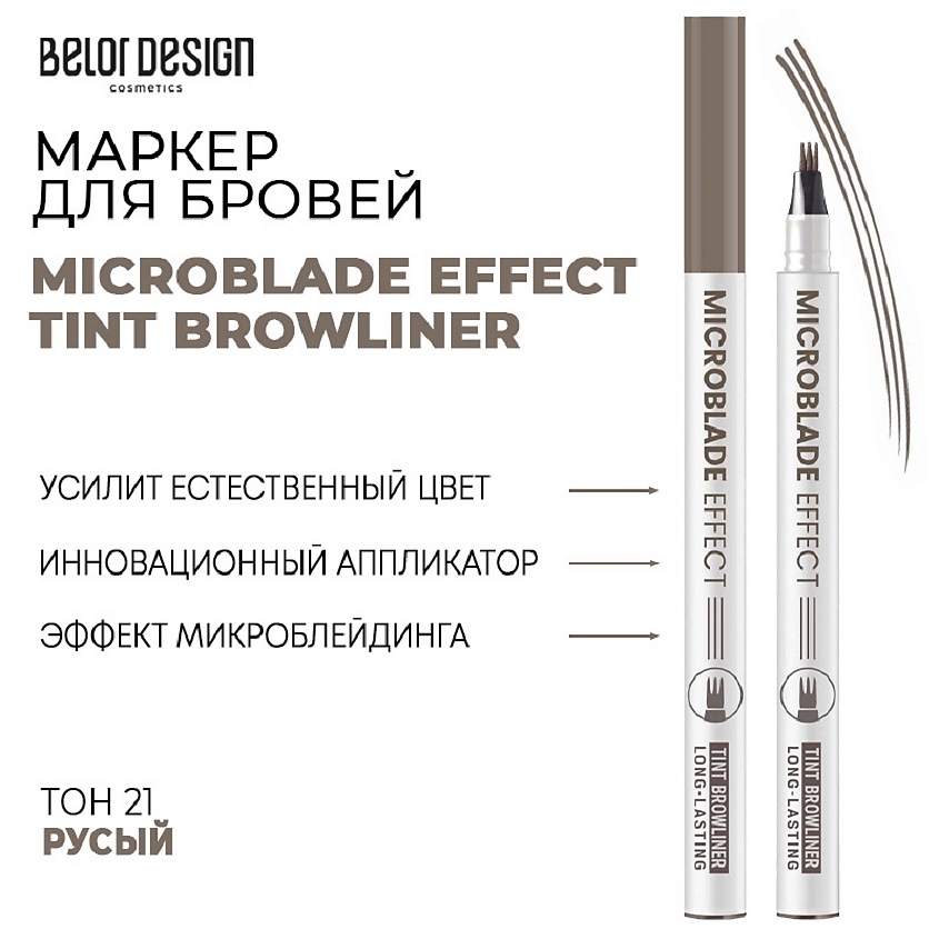 Изображение товара Подводка для бровей BELOR DESIGN Microblade Effect Tint Browliner русый 21