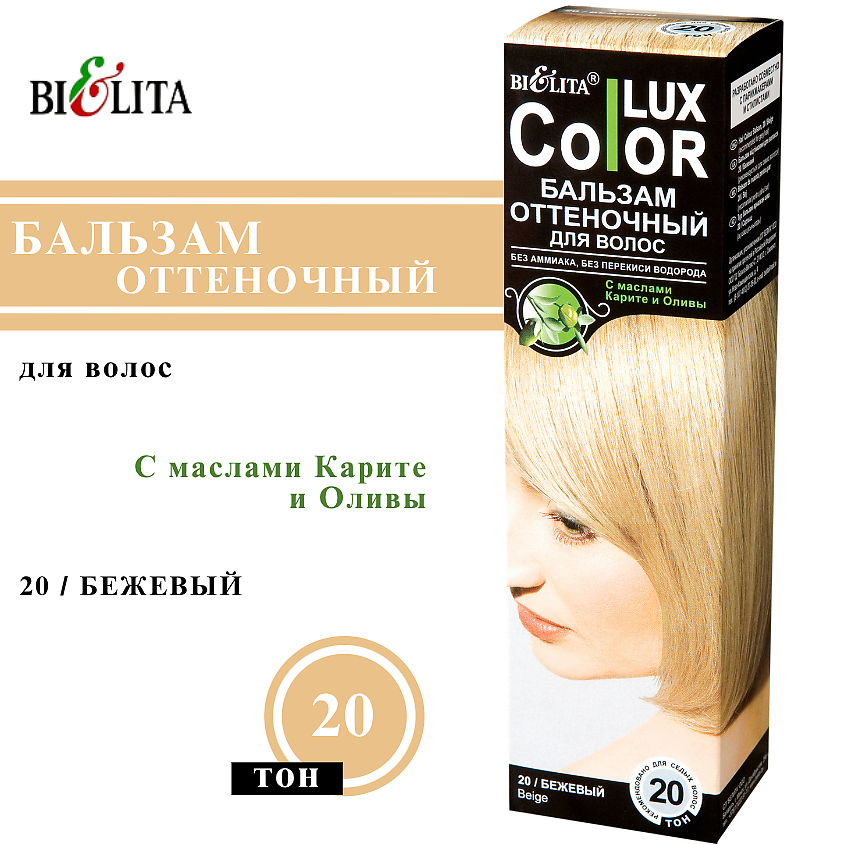Изображение товара БЕЛИТА Оттеночный бальзам для волос COLOR LUX, Тон 20 Бежевый