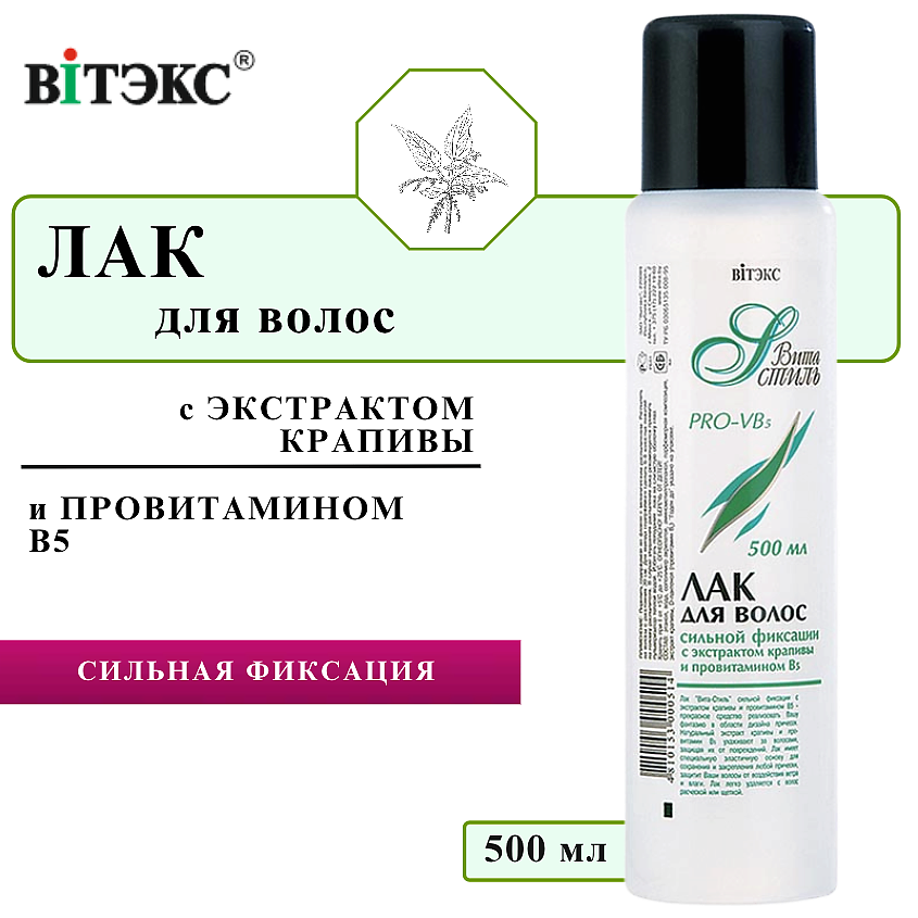 Изображение товара ВИТЭКС Лак для волос сильной фиксации с экстрактом крапивы и провитамином B5, 500 мл