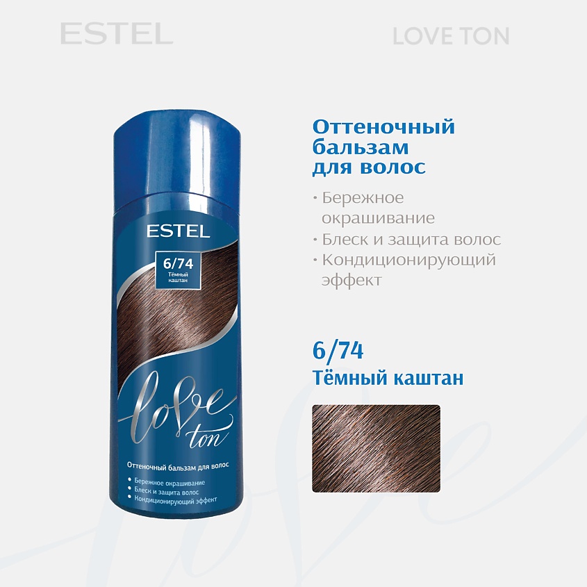 Изображение товара ESTEL PROFESSIONAL Оттеночный бальзам для волос ESTEL LOVE TON 6/74 Темный каштан, ESTEL LOVE TON 6/74 Темный каштан