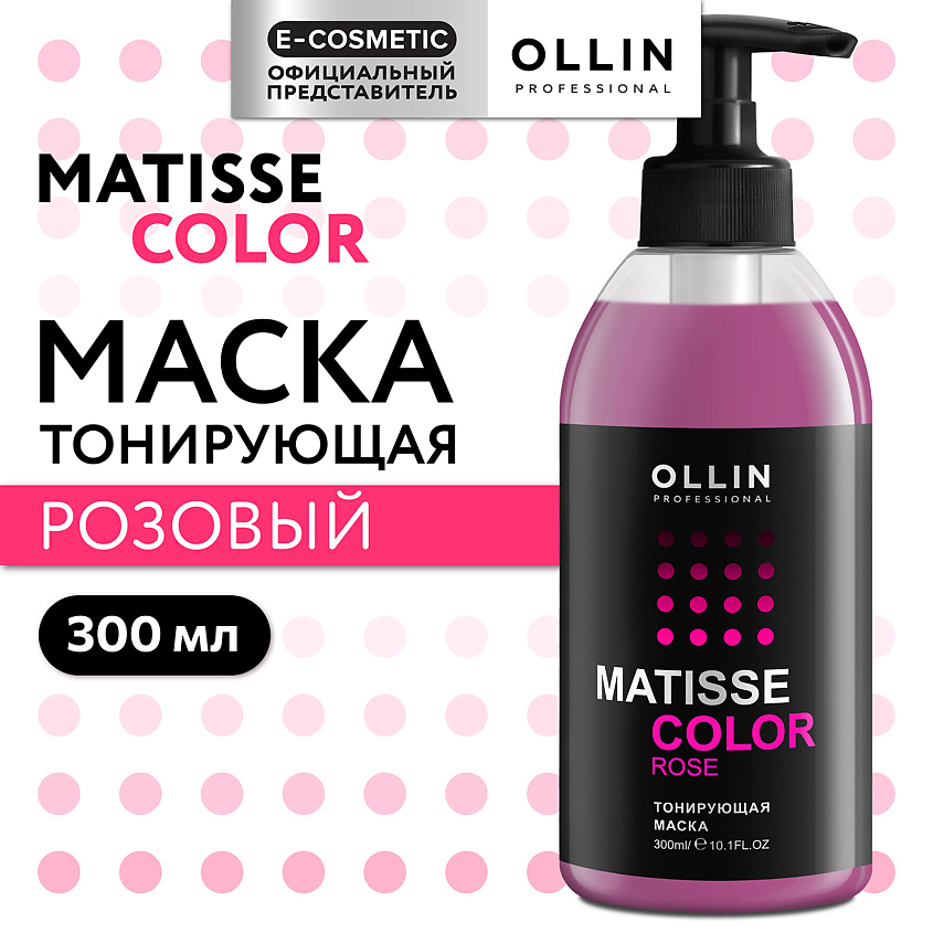 Изображение товара OLLIN PROFESSIONAL Тонирующая маска для волос MATISSE COLOR, розовый, 300 мл