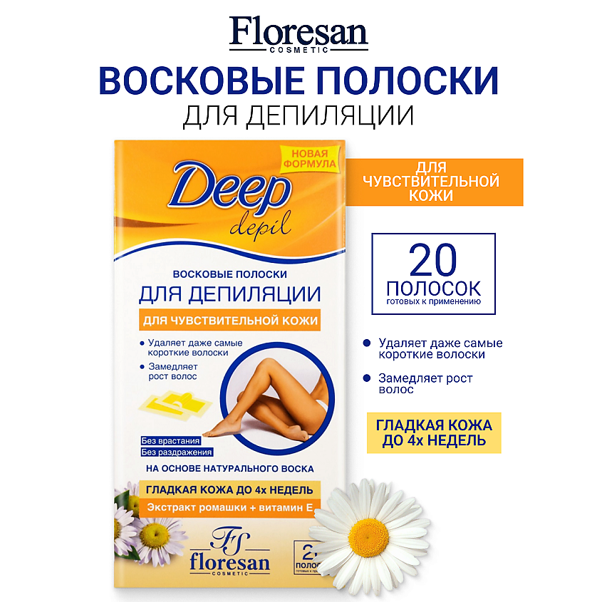Изображение товара FLORESAN Восковые полоски для депиляции чувствительной кожи DEEP DEPIL, 20 шт