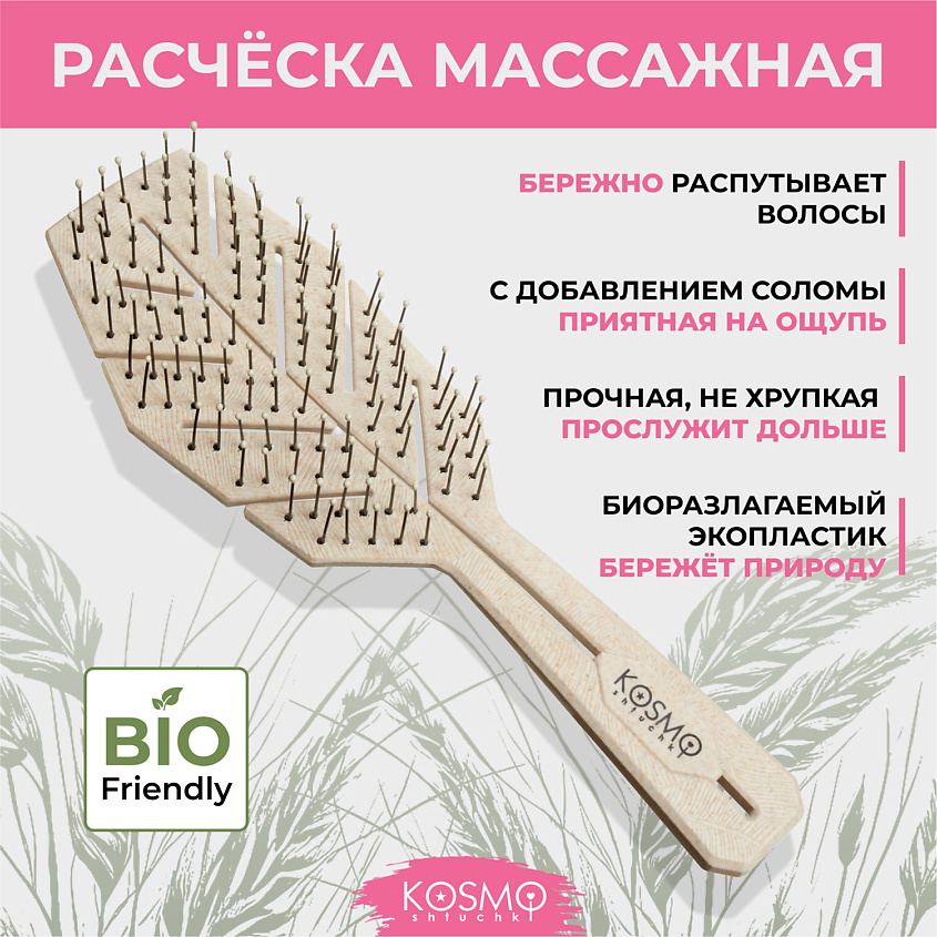 Изображение товара KOSMOSHTUCHKI Расческа "Колос", Бежевый