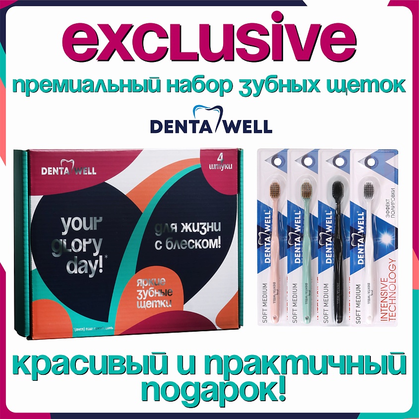 Изображение товара DENTA WELL Набор зубных щеток средней жесткости, 4 шт.