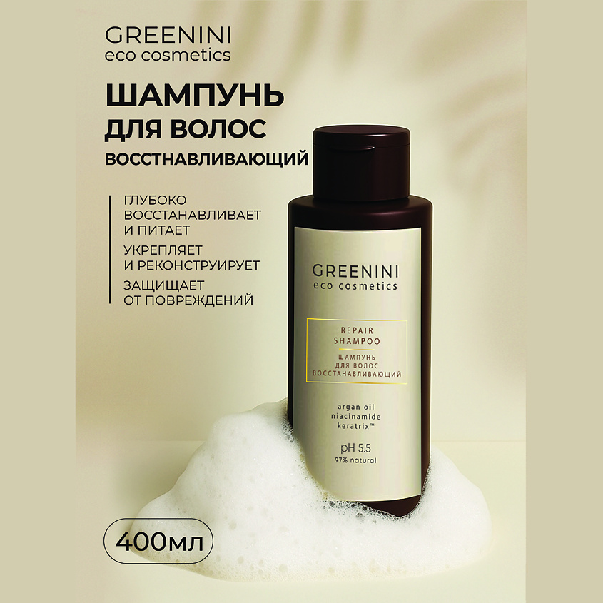 Изображение товара GREENINI Восстанавливающий шампунь для волос 400 мл с аргановым маслом и кератином