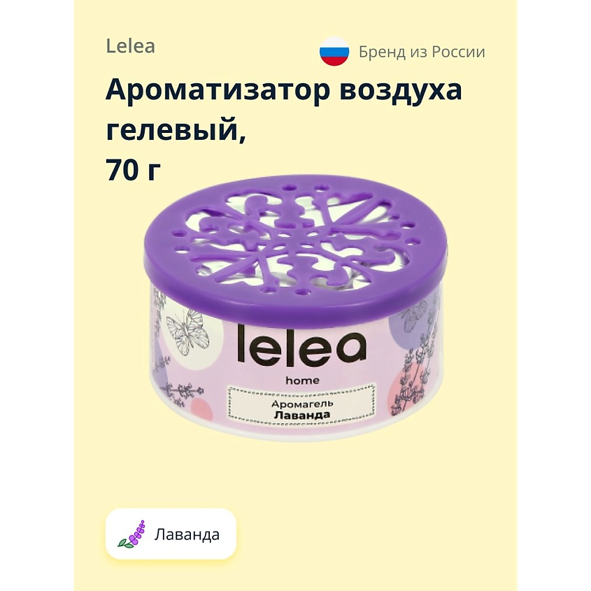 Изображение товара LELEA Ароматизатор воздуха гелевый Лаванда, 70 г Изображение товара LELEA Ароматизатор воздуха гелевый Лаванда, 70 г
