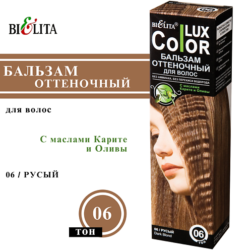 

БЕЛИТА Оттеночный бальзам для волос COLOR LUX, Оттеночный бальзам для волос COLOR LUX
