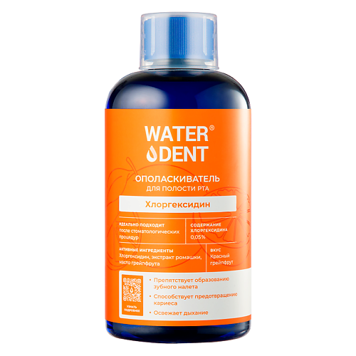 

WATERDENT Ополаскиватель хлоргексидин со вкусом грейпфрута 500, Ополаскиватель хлоргексидин со вкусом грейпфрута