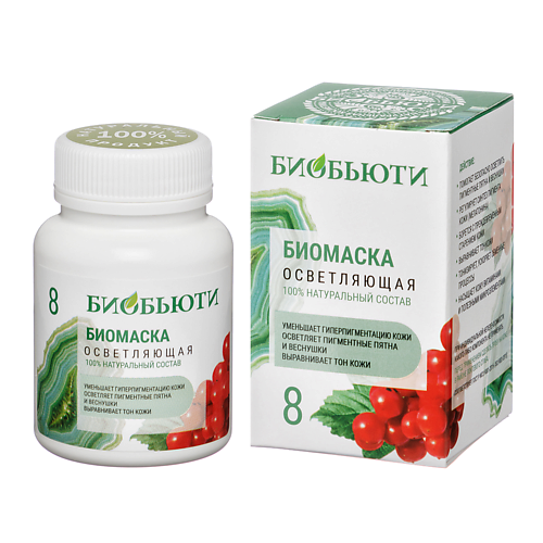 

БИОБЬЮТИ Маска для лица ОСВЕТЛЯЮЩАЯ. От пигментных пятен и веснушек 50, Маска для лица ОСВЕТЛЯЮЩАЯ. От пигментных пятен и веснушек