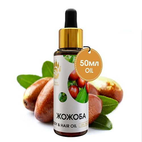 

СПАСИ БАРСУКА Масло жожоба для тела, для волос, для лица 50, Масло жожоба для тела, для волос, для лица