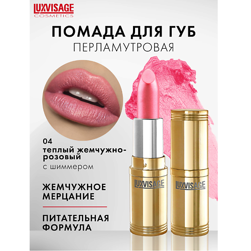 

LUXVISAGE Губная помада LUXVISAGE, Губная помада LUXVISAGE