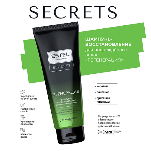

ESTEL PROFESSIONAL Шампунь-восстановление для повреждённых волос "РЕГЕНЕРАЦИЯ" SECRETS 250, Шампунь-восстановление для повреждённых волос "РЕГЕНЕРАЦИЯ" SECRETS