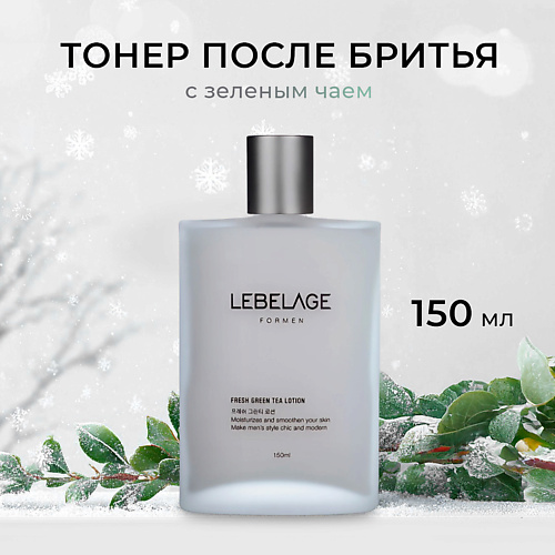 

LEBELAGE Тонер освежающий после бритья с зеленым чаем FRESH GREEN TEA FOR MEN SKIN 150, Тонер освежающий после бритья с зеленым чаем FRESH GREEN TEA FOR MEN SKIN