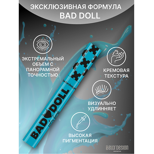 

BELOR DESIGN Тушь для ресниц Bad Doll цветная объемная 9, Тушь для ресниц Bad Doll цветная объемная