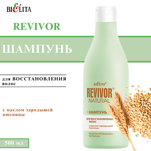 

БЕЛИТА Шампунь для восстановления волос с маслом зародышей пшеницы Revivor Natural 500, Шампунь для восстановления волос с маслом зародышей пшеницы Revivor Natural