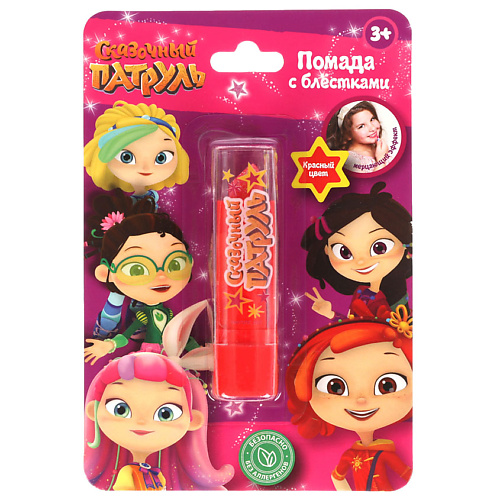 

МИЛАЯ ЛЕДИ Помада на блистере, красная СКАЗОЧНЫЙ ПАТРУЛЬ, Помада на блистере, красная СКАЗОЧНЫЙ ПАТРУЛЬ