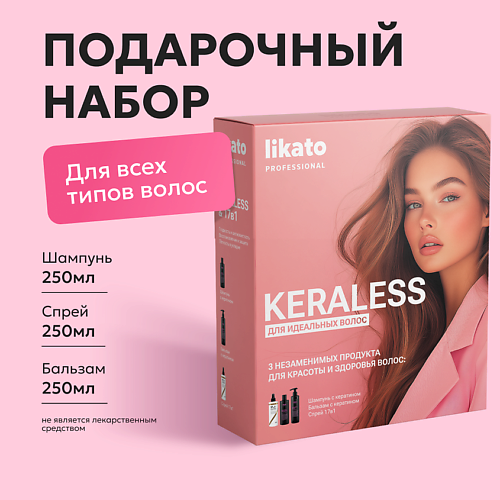 

LIKATO Подарочный набор для волос восстанавливающий KERALESS, Подарочный набор для волос восстанавливающий KERALESS