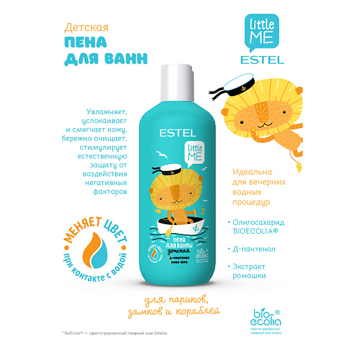 

ESTEL PROFESSIONAL Детская пена для ванны LITTLE ME 400, Детская пена для ванны LITTLE ME