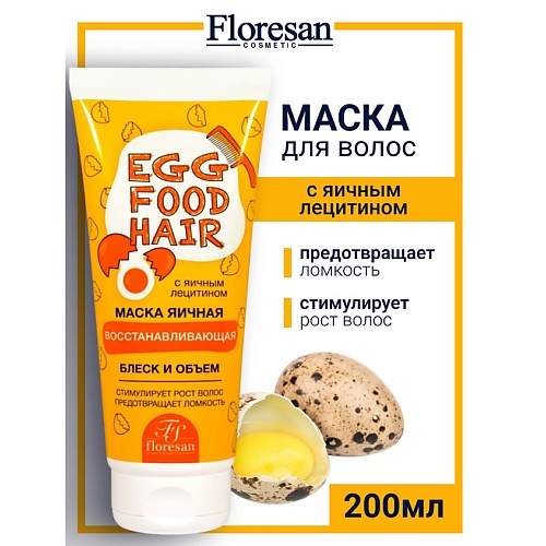 

FLORESAN Маска восстанавливающая биоактивная ЯИЧНАЯ СЕРИЯ 200, Маска восстанавливающая биоактивная ЯИЧНАЯ СЕРИЯ