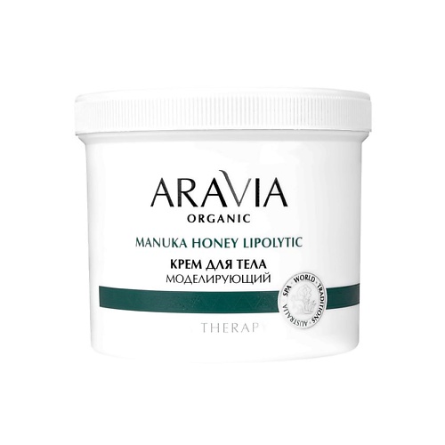 ARAVIA ORGANIC Крем для тела моделирующий Manuka Honey Lipolytic 550 1219₽