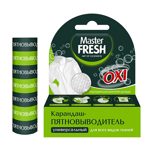 

MASTER FRESH ПЯТНОВЫВОДИТЕЛЬ-КАРАНДАШ 200, ПЯТНОВЫВОДИТЕЛЬ-КАРАНДАШ