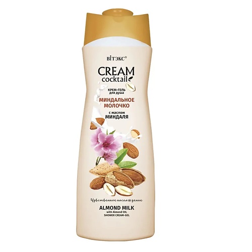 

ВИТЭКС CREAM Cocktail Крем-гель для душа миндальное молочко с маслом миндаля 515, CREAM Cocktail Крем-гель для душа миндальное молочко с маслом миндаля
