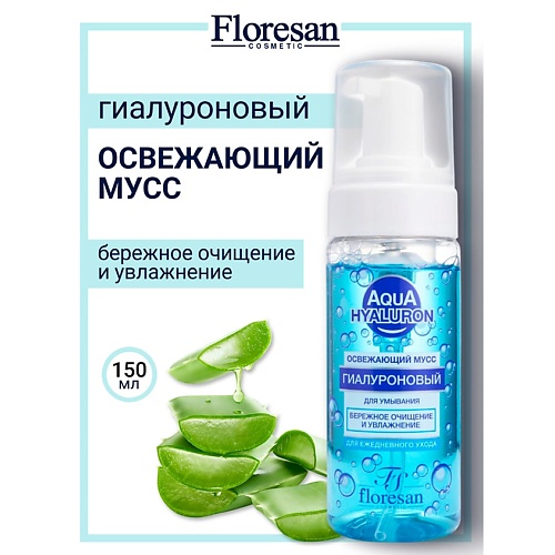 

FLORESAN Мусс для умывания гиалуроновый AQUA HYALURON 150, Мусс для умывания гиалуроновый AQUA HYALURON