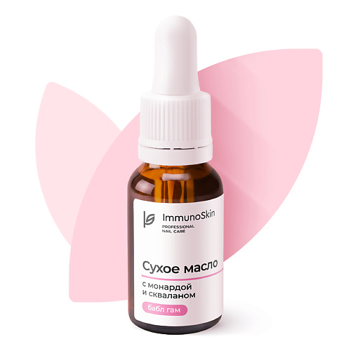 

IMMUNOSKIN Сухое масло для ногтей и кутикулы с монардой и скваланом, Бабл Гам, Сухое масло для ногтей и кутикулы с монардой и скваланом, Бабл Гам