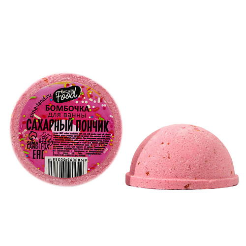 

BEAUTY FOX Бомбочка для ванны «Сахарный пончик», Бомбочка для ванны «Сахарный пончик»