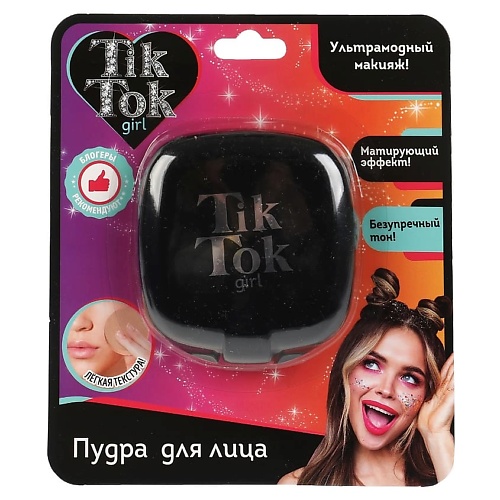 

TIK TOK GIRL Пудра компактная 1, Пудра компактная