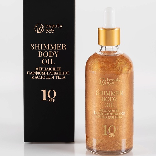 

BEAUTY365 Мерцающее парфюмированное масло для тела с фактором защиты SPF10 100, Мерцающее парфюмированное масло для тела с фактором защиты SPF10
