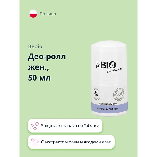 BEBIO Део-ролл женский с экстрактом розы и ягодами асаи 50 313₽