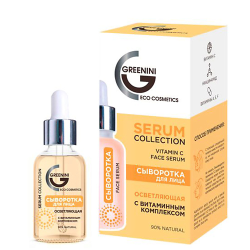 

GREENINI Сыворотка для лица с витаминным комплексом 30, Сыворотка для лица с витаминным комплексом