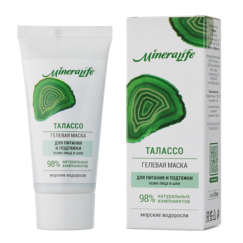 Маска для лица БИОБЬЮТИ Маска для лица питающая, антивозрастная, омолаживающая ТАЛАССО с водорослями
