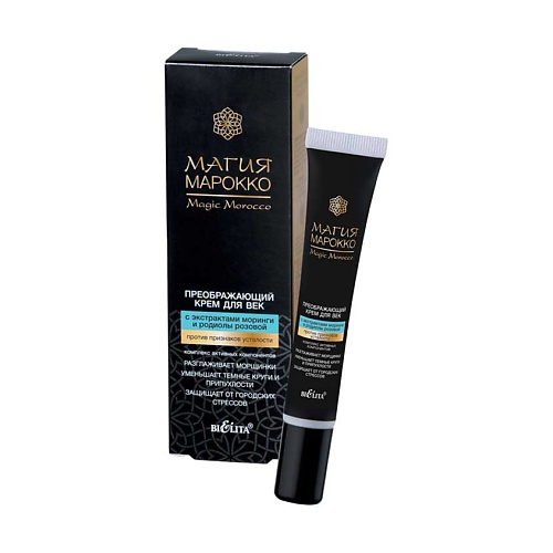 

БЕЛИТА Крем для век против признаков усталости МАГИЯ МАРОККО Преображающий 20, Крем для век против признаков усталости МАГИЯ МАРОККО Преображающий
