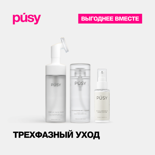 

PUSY Набор Crystal Clean: пенка, мицеллярная вода и пилинг, Набор Crystal Clean: пенка, мицеллярная вода и пилинг