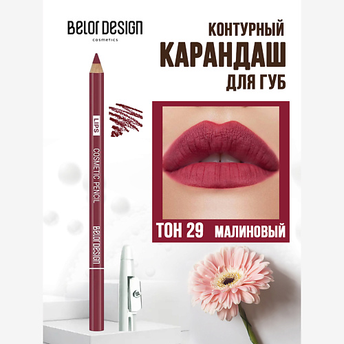 

BELOR DESIGN Карандаш для губ косметический, Карандаш для губ косметический