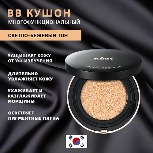

KIMS BB-кушон Moisture BB Cushion SPF50+/PA+++ (#23, светло-бежевый) 30, BB-кушон Moisture BB Cushion SPF50+/PA+++ (#23, светло-бежевый)