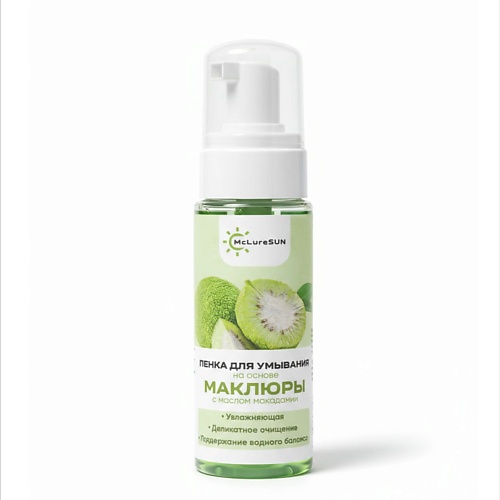 

MCLURESUN Пенка для умывания лица очищающая, увлажняющая, с маклюрой и маслом макадамии 150, Пенка для умывания лица очищающая, увлажняющая, с маклюрой и маслом макадамии