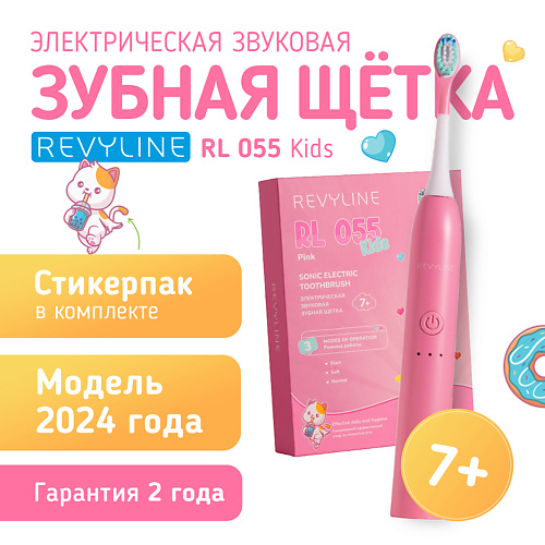 

REVYLINE Электрическая зубная щетка RL 055 Kids, Электрическая зубная щетка RL 055 Kids