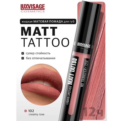 

LUXVISAGE Губная помада жидкая MATT TATTOO No transfer 12H, Губная помада жидкая MATT TATTOO No transfer 12H