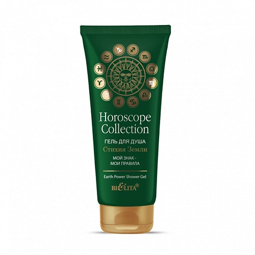 

БЕЛИТА Гель для душа Стихия земли HOROSCOPE collection 200, Гель для душа Стихия земли HOROSCOPE collection