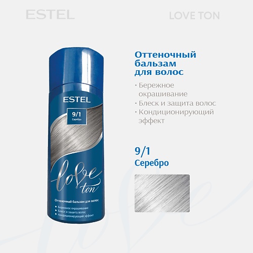 

ESTEL PROFESSIONAL Оттеночный бальзам для волос ESTEL LOVE TON 9/1 Серебро, Оттеночный бальзам для волос ESTEL LOVE TON 9/1 Серебро