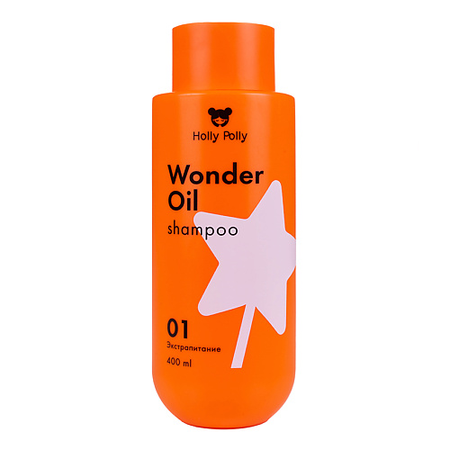 

HOLLY POLLY Шампунь Wonder Oil Экстра Питание 400, Шампунь Wonder Oil Экстра Питание
