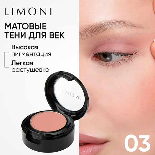 

LIMONI Тени для век Eye Shadow Matte, Тени для век Eye Shadow Matte