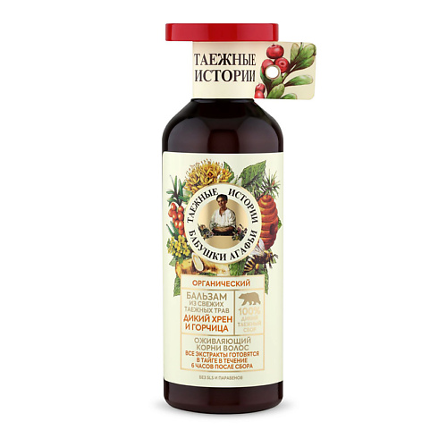 

РЕЦЕПТЫ БАБУШКИ АГАФЬИ Бальзам оживляющий корни волос Дикий хрен и горчица 500, Бальзам оживляющий корни волос Дикий хрен и горчица