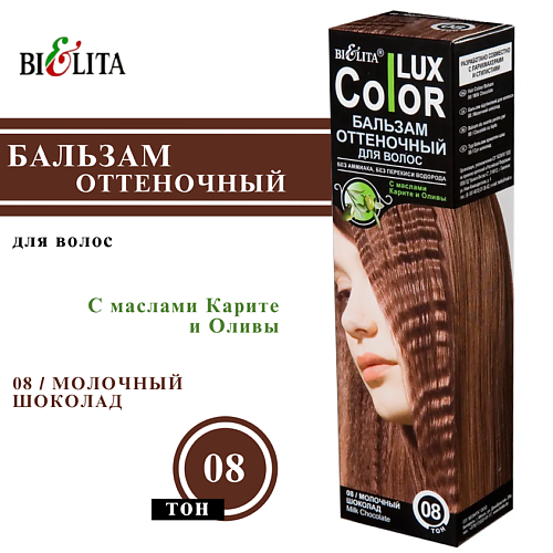 

БЕЛИТА Оттеночный бальзам для волос COLOR LUX, Оттеночный бальзам для волос COLOR LUX