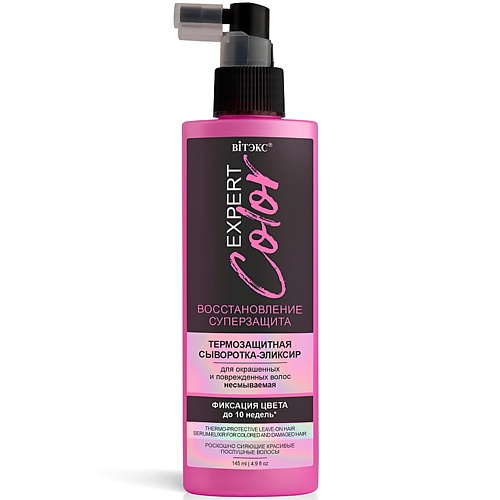 

ВИТЭКС Сыворотка-эликсир для волос с термозащитой Несмываемая EXPERT COLOR 145, Сыворотка-эликсир для волос с термозащитой Несмываемая EXPERT COLOR