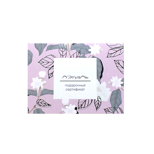 

ЛЭТУАЛЬ Открытка для подарочного сертификата LETOILE Print 3, Открытка для подарочного сертификата LETOILE Print 3