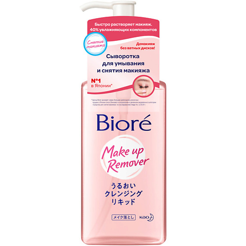 

BIORE Сыворотка для умывания и мгновенного снятия макияжа Make Up Remover 230, Сыворотка для умывания и мгновенного снятия макияжа Make Up Remover